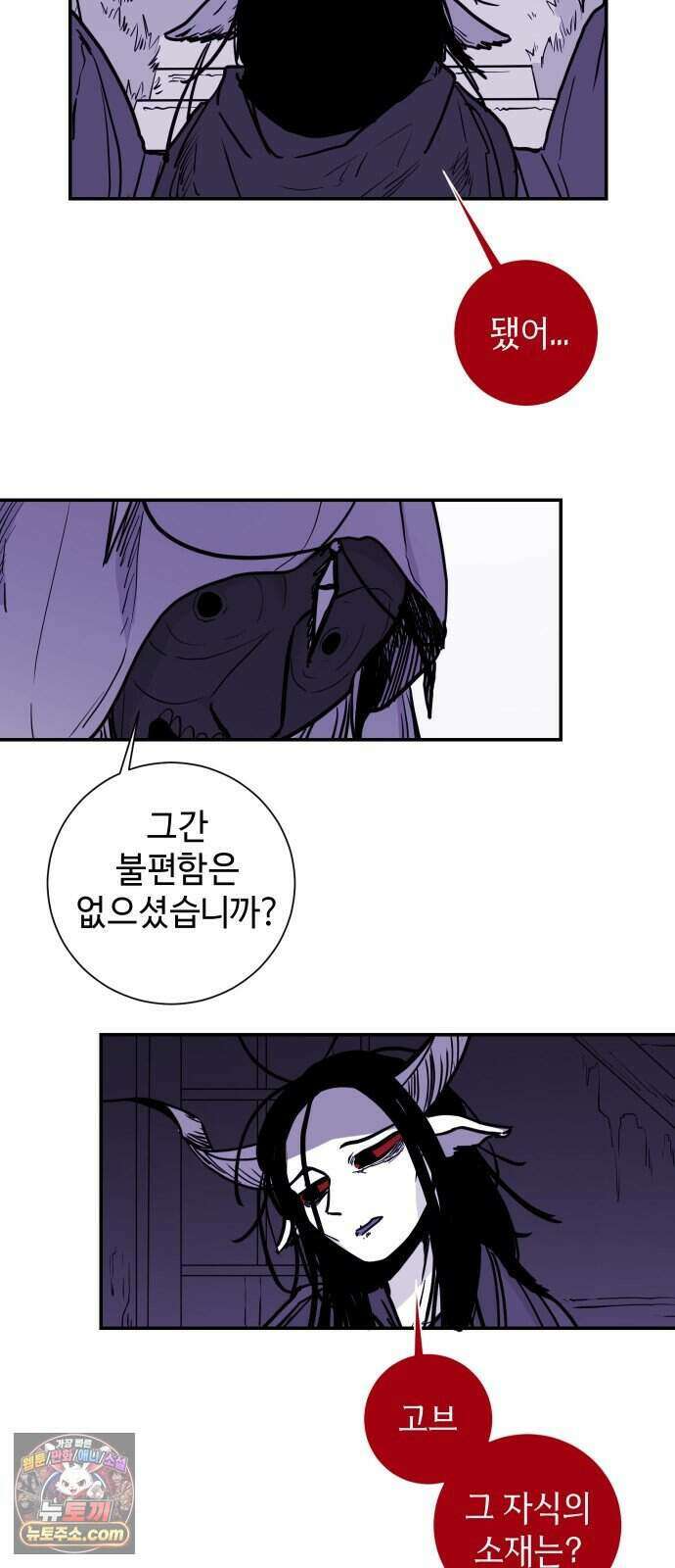 마왕의 빛나는 별 46화 39