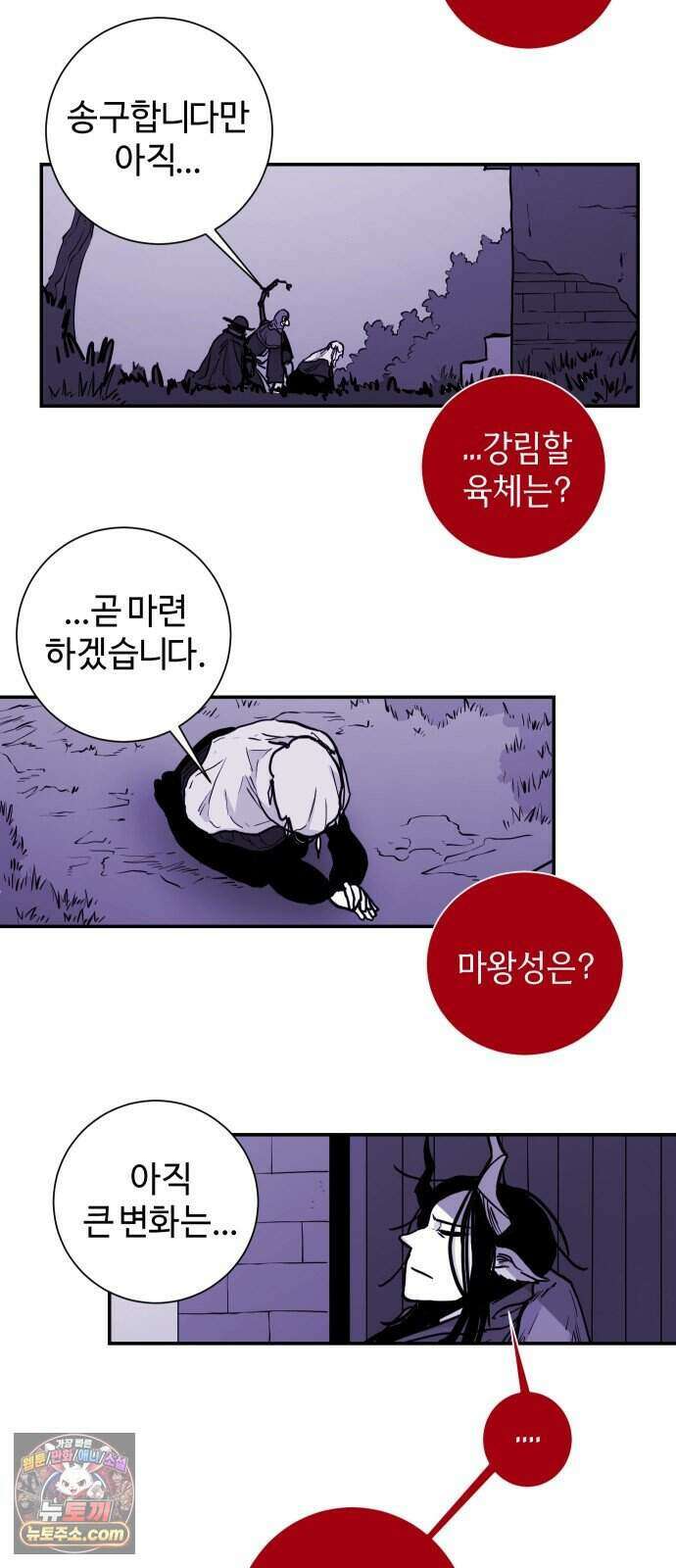 마왕의 빛나는 별 46화 40