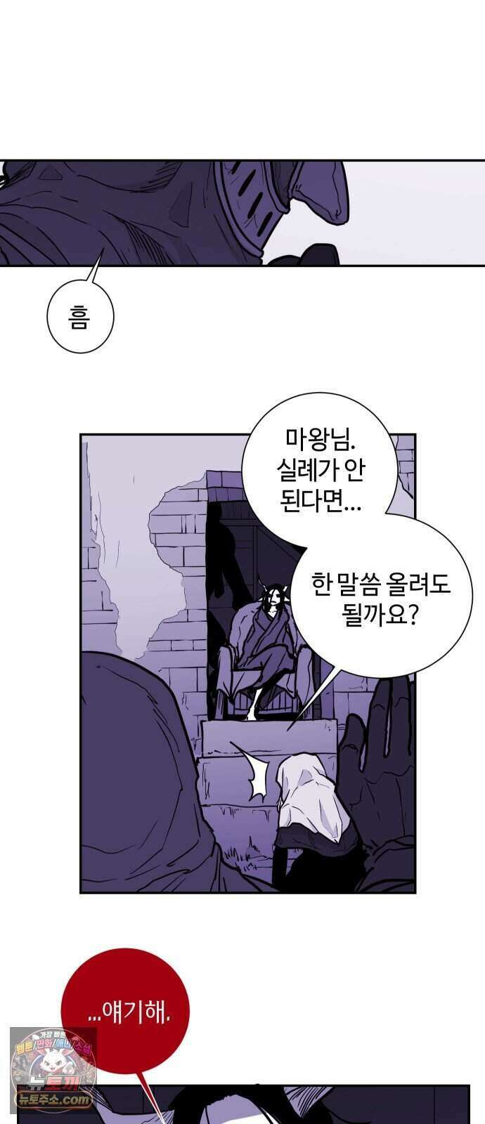 마왕의 빛나는 별 46화 42