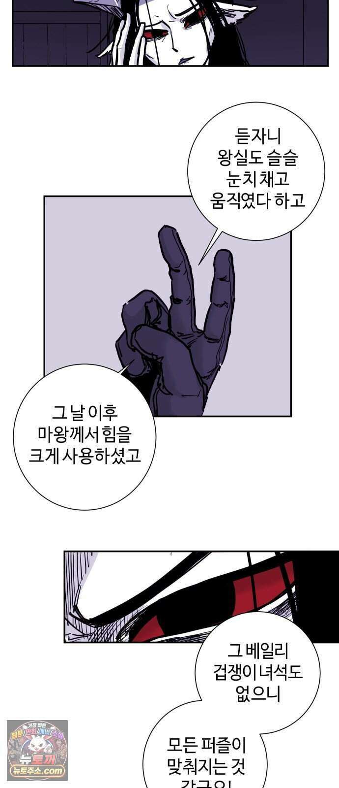 마왕의 빛나는 별 46화 43