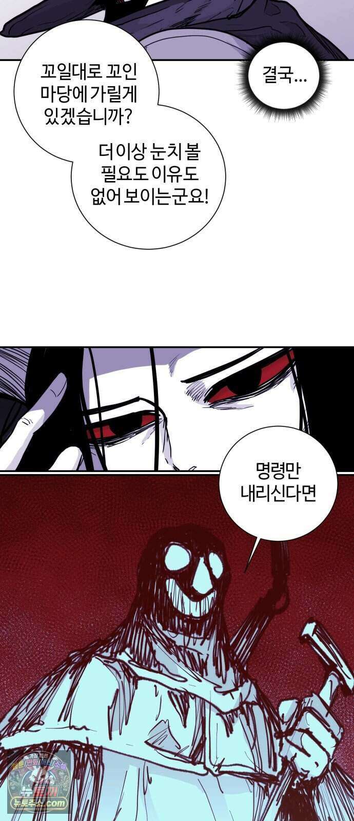 마왕의 빛나는 별 46화 45