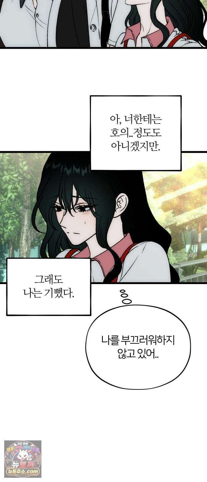 오매불망 17. 가장 이상적인 29