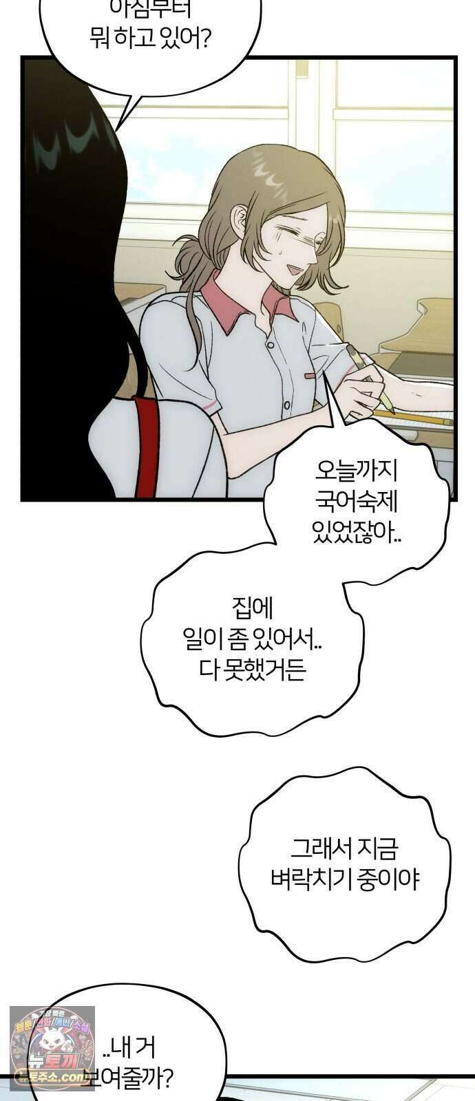 오매불망 17. 가장 이상적인 38
