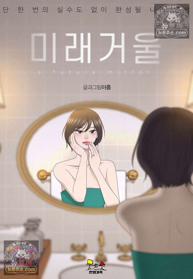 미래거울 7화 17