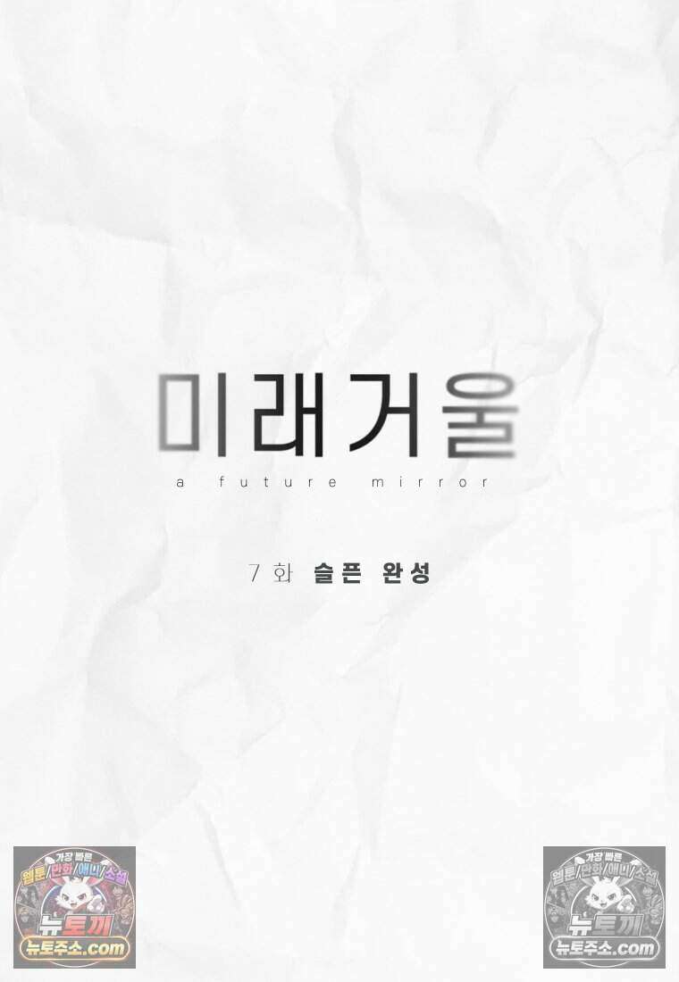 미래거울 7화 18