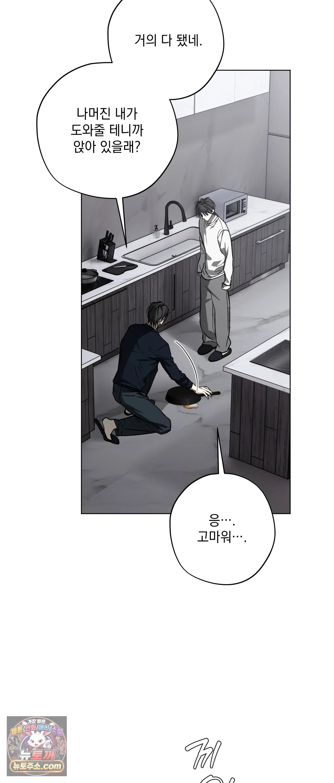 R2R : Run to Red 24화 5