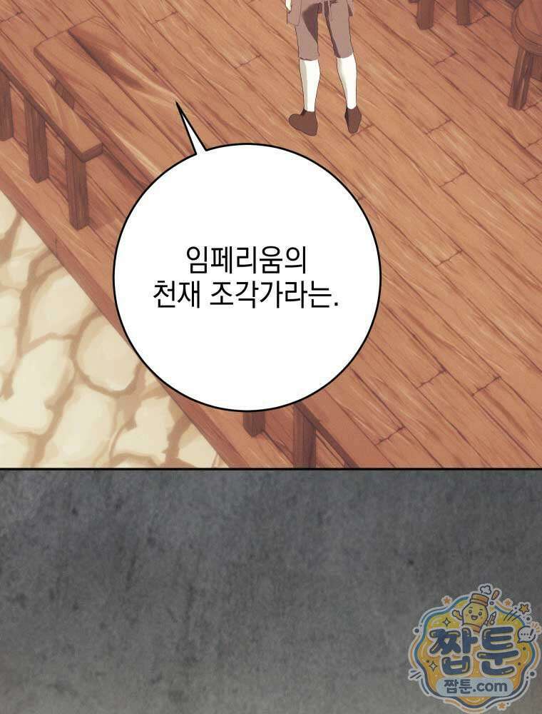 붉게 물들면 외전 9화 3
