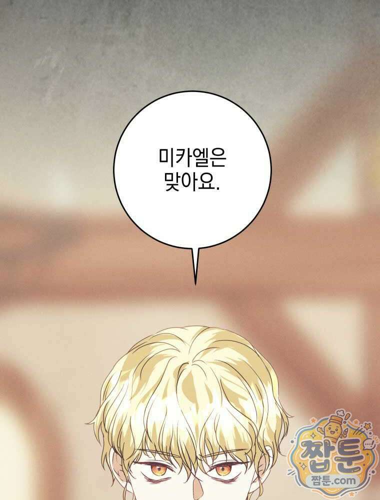 붉게 물들면 외전 9화 4