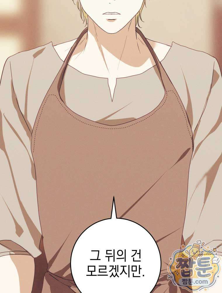 붉게 물들면 외전 9화 5
