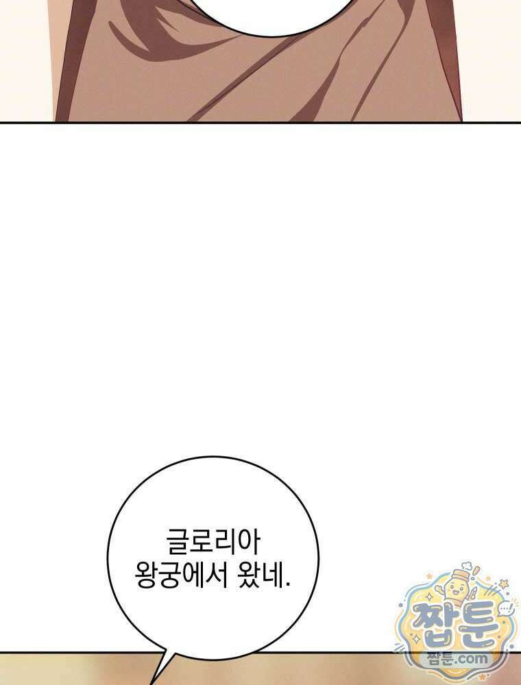 붉게 물들면 외전 9화 6