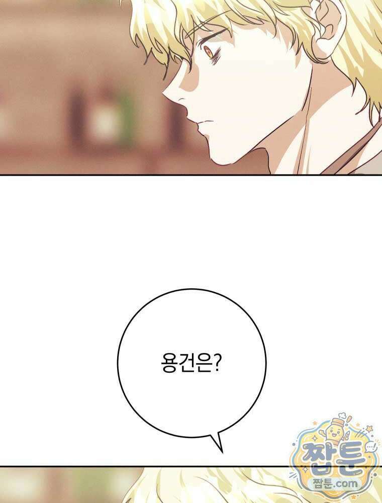 붉게 물들면 외전 9화 8