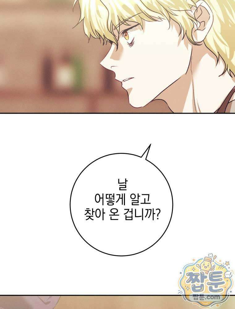 붉게 물들면 외전 9화 9