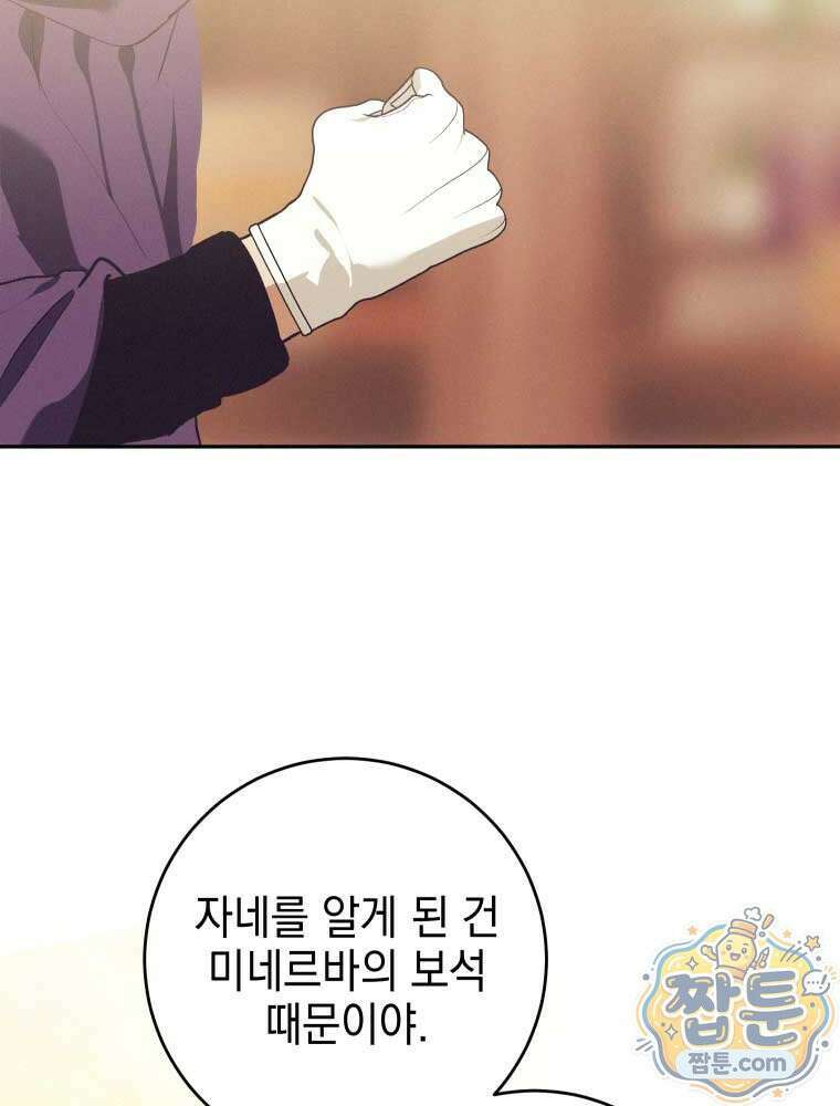 붉게 물들면 외전 9화 10