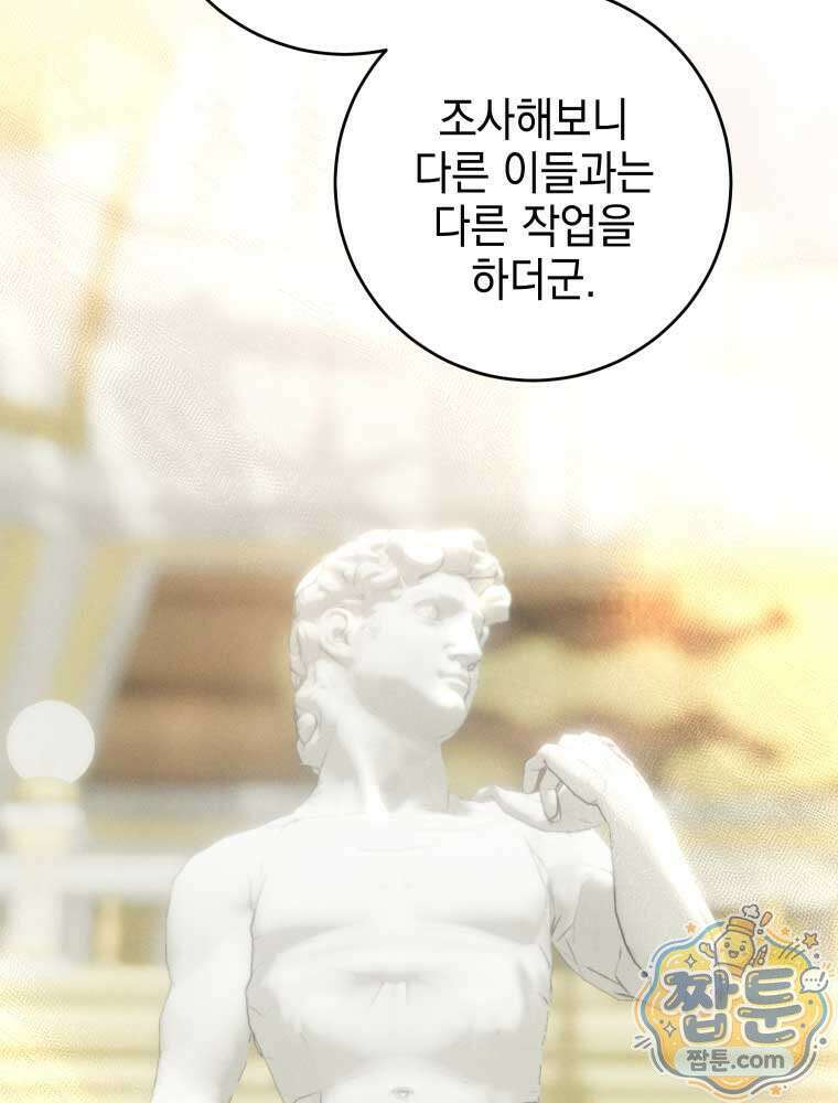 붉게 물들면 외전 9화 11