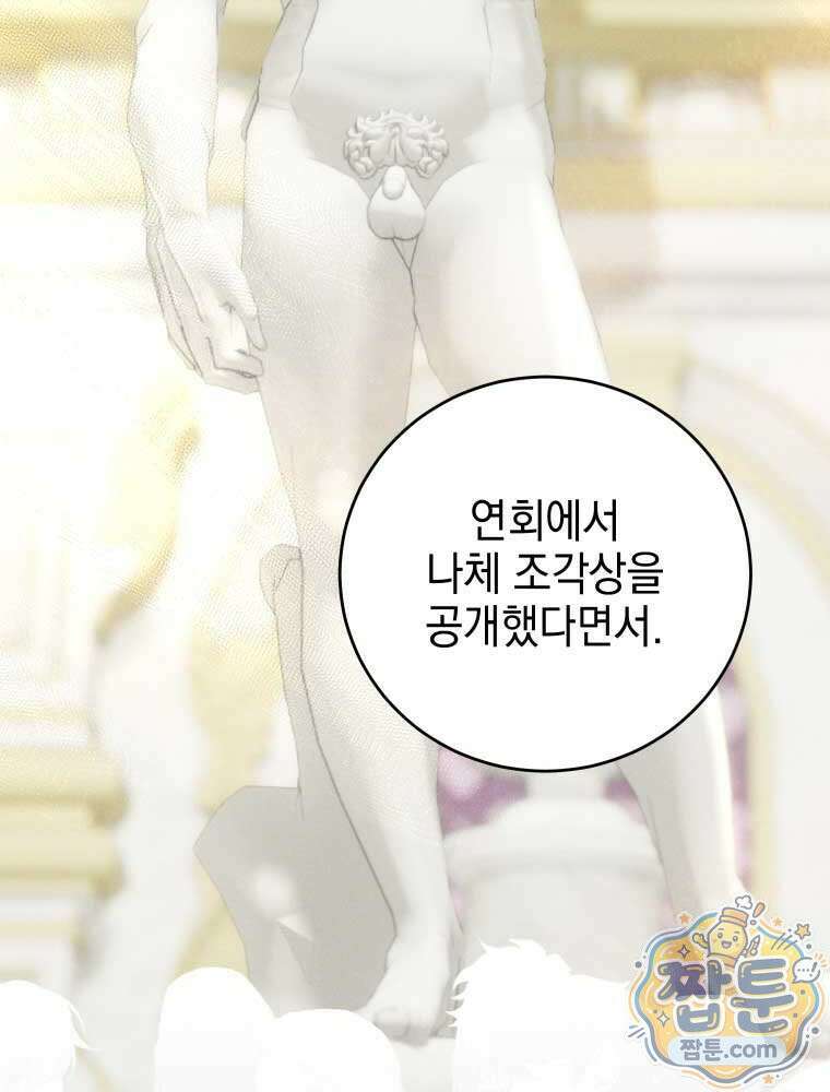 붉게 물들면 외전 9화 12