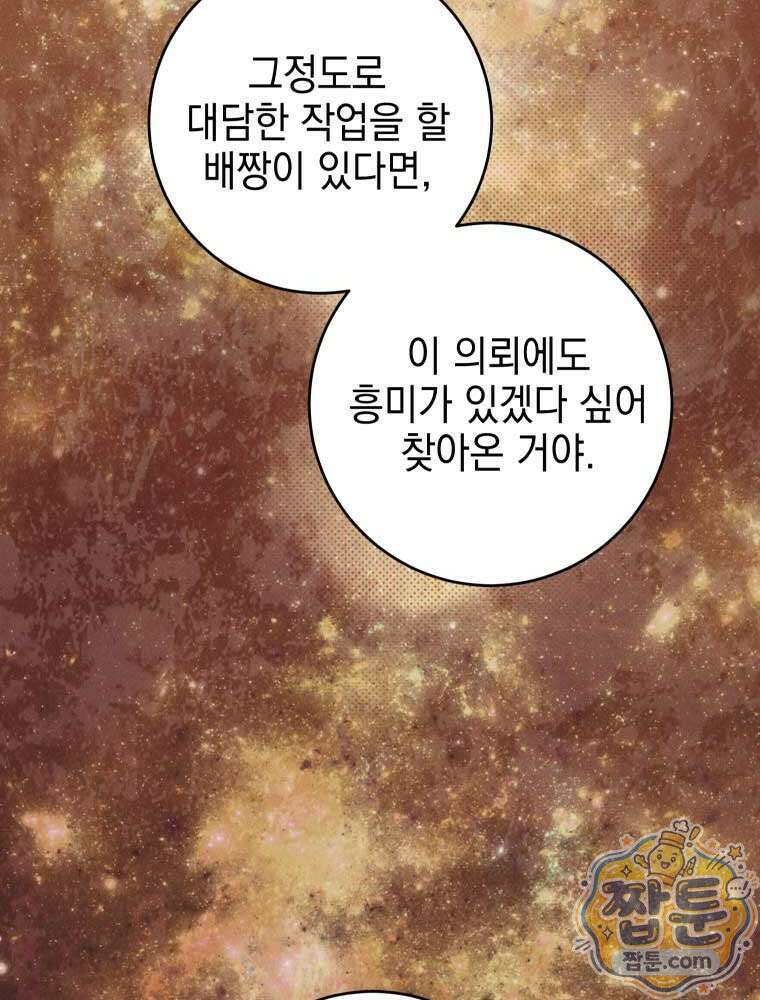 붉게 물들면 외전 9화 16