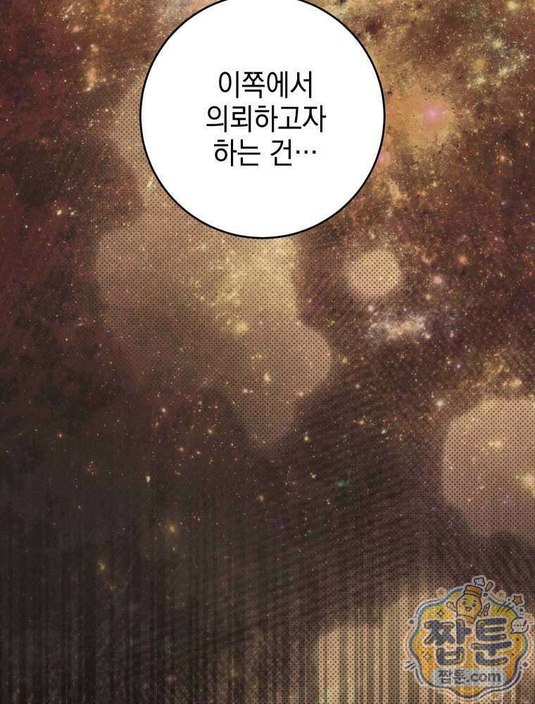 붉게 물들면 외전 9화 17
