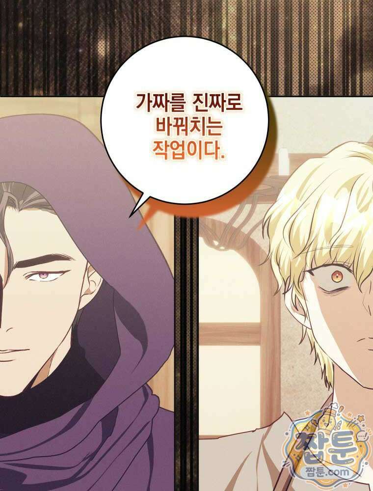 붉게 물들면 외전 9화 18