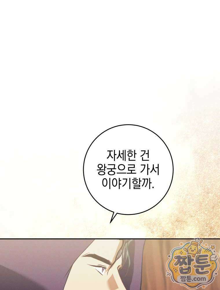 붉게 물들면 외전 9화 20