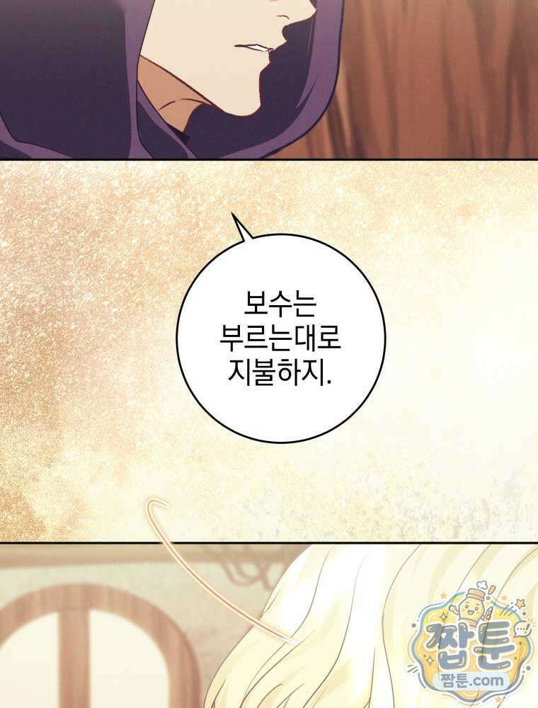 붉게 물들면 외전 9화 21