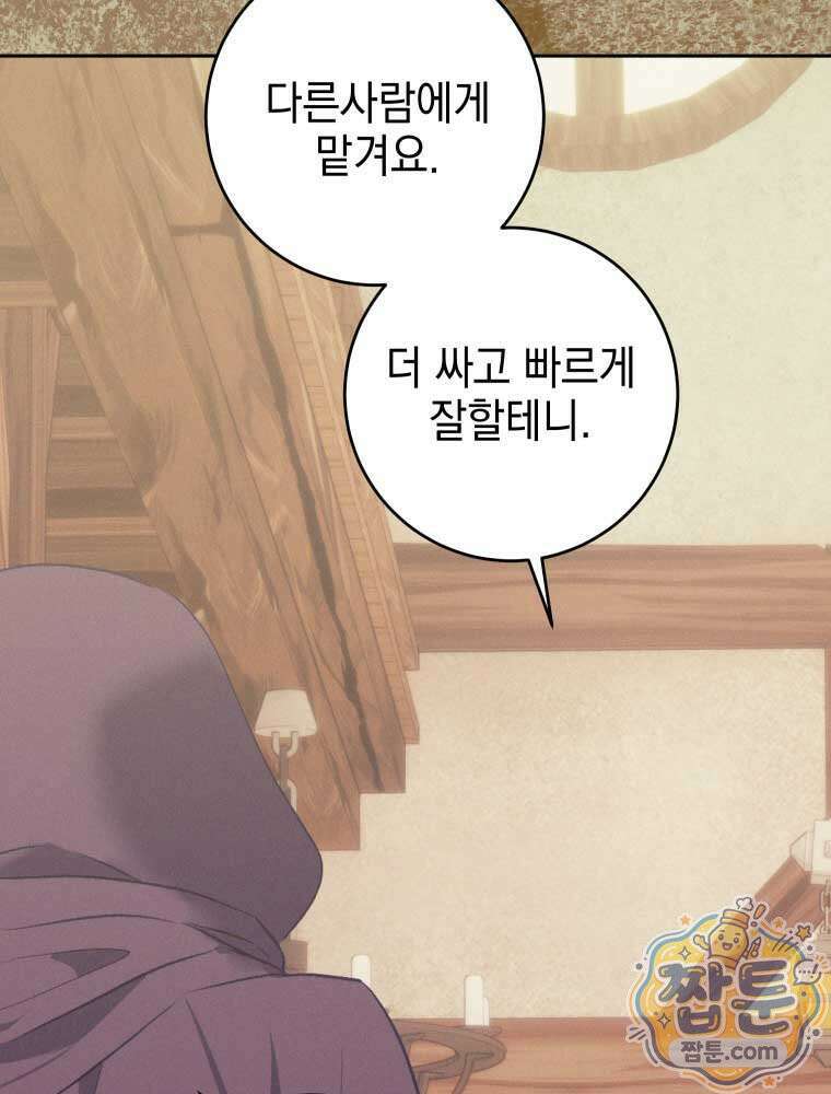 붉게 물들면 외전 9화 23