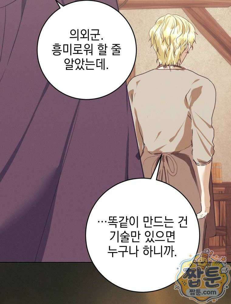 붉게 물들면 외전 9화 24