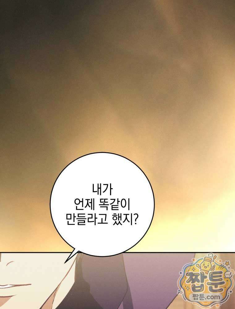 붉게 물들면 외전 9화 25