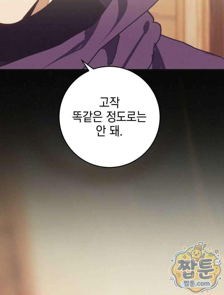 붉게 물들면 외전 9화 26