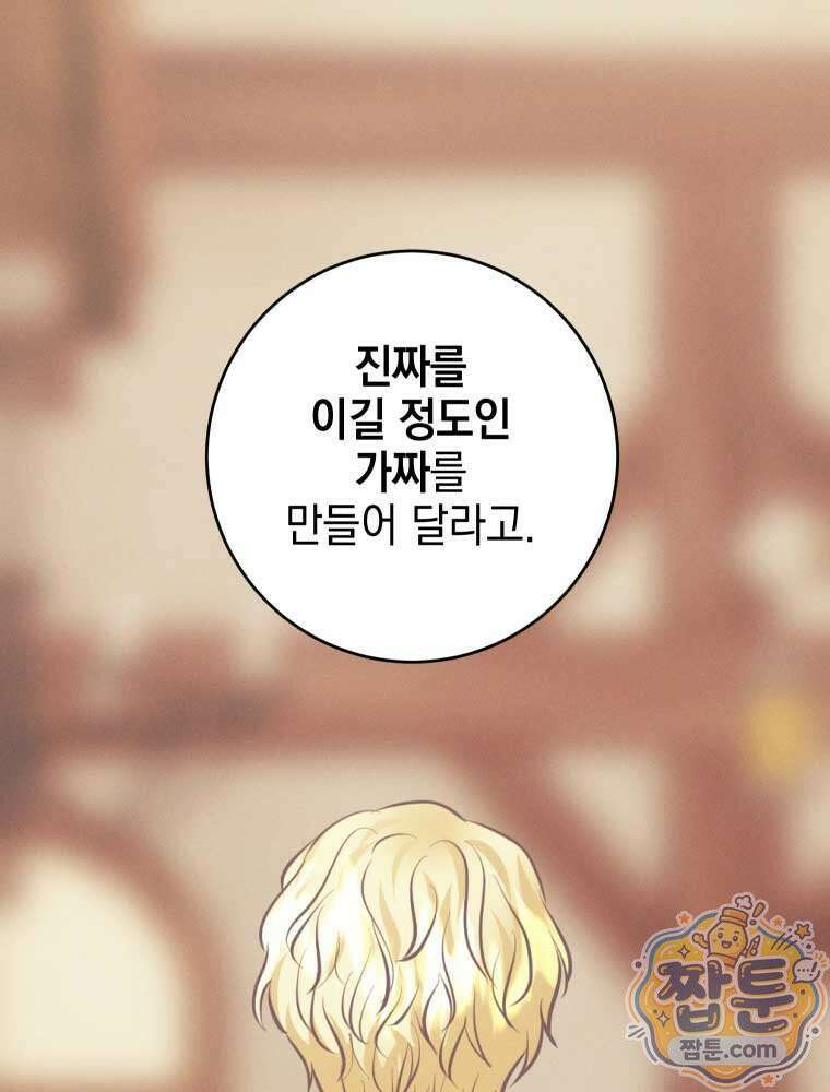 붉게 물들면 외전 9화 27