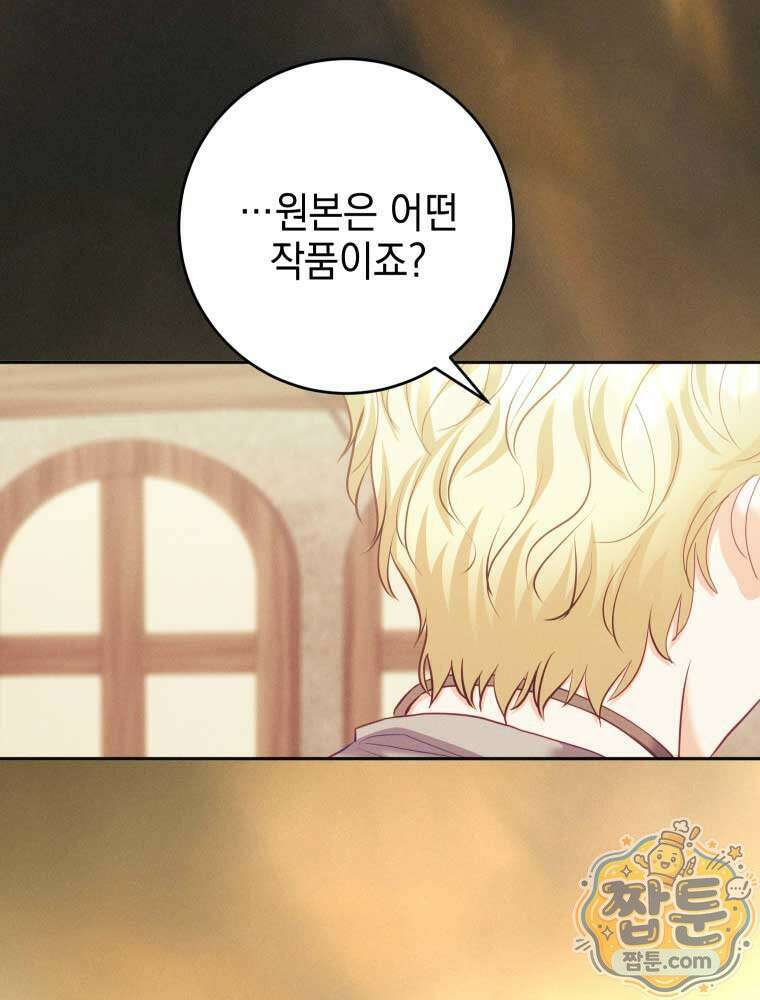 붉게 물들면 외전 9화 29
