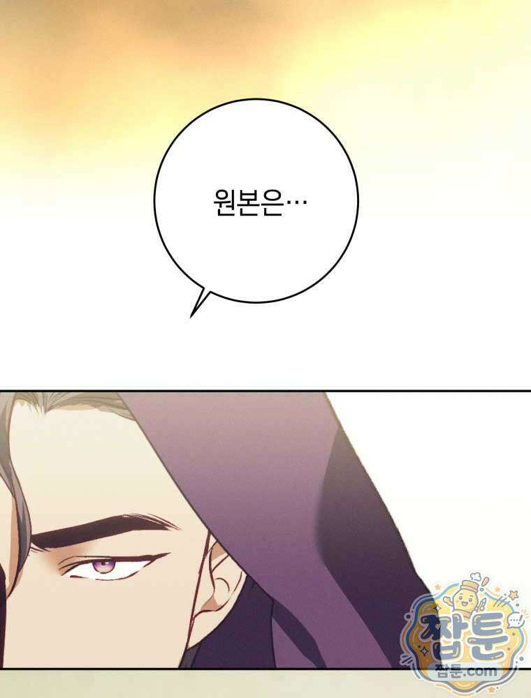 붉게 물들면 외전 9화 30