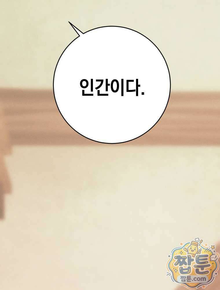 붉게 물들면 외전 9화 31