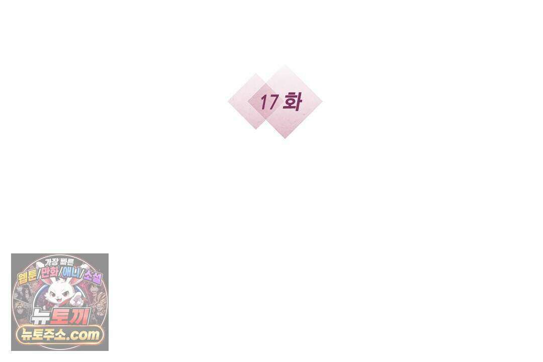 닳고 닳은 연애 17화 2