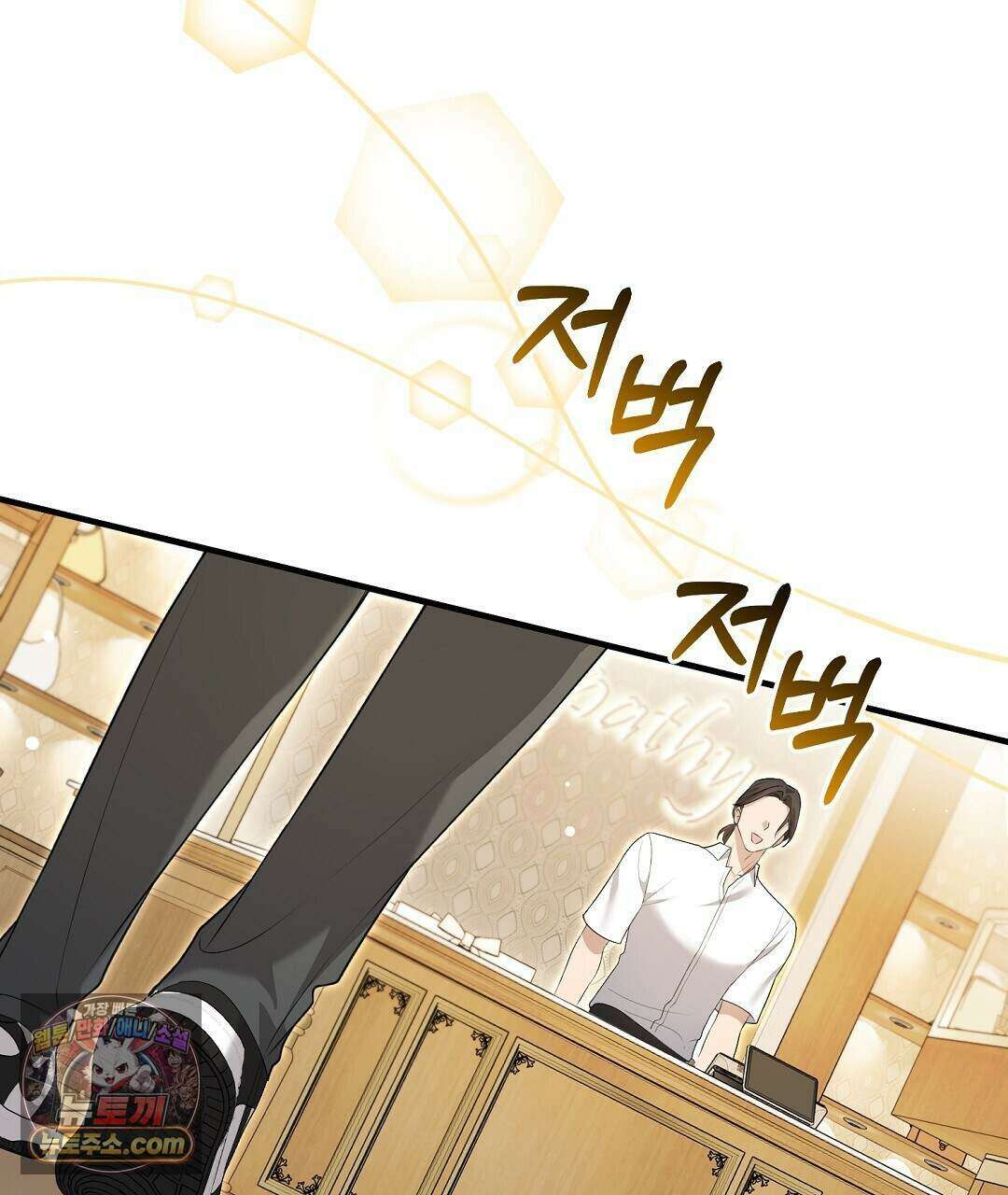 닳고 닳은 연애 17화 5