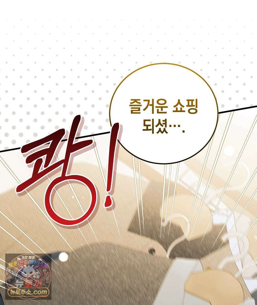 닳고 닳은 연애 17화 9