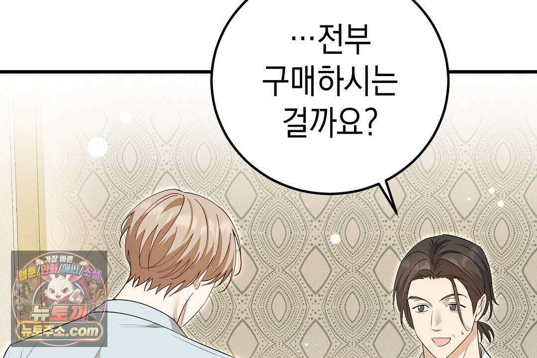 닳고 닳은 연애 17화 14