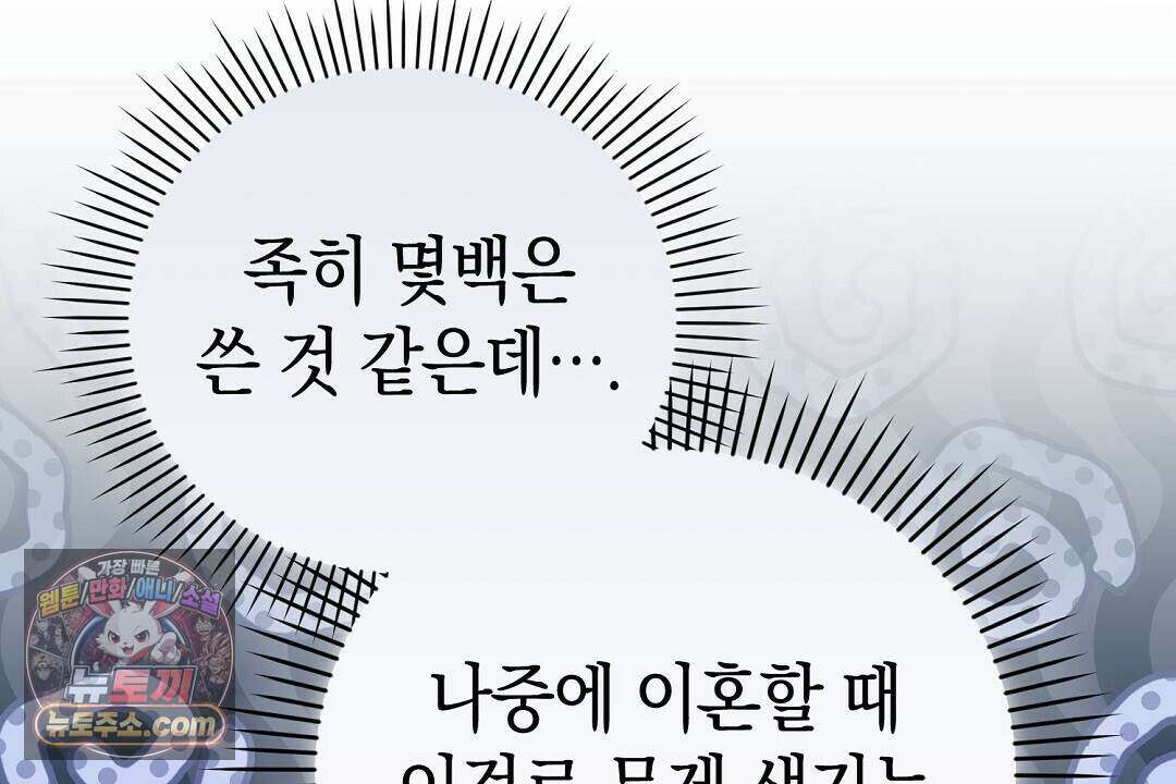 닳고 닳은 연애 17화 32