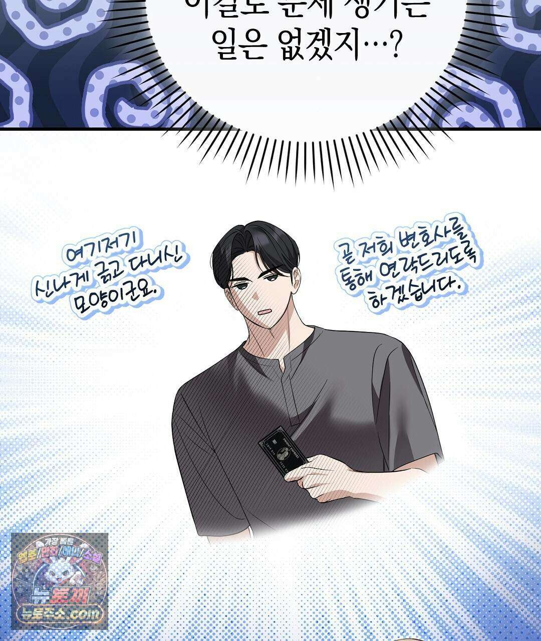 닳고 닳은 연애 17화 33