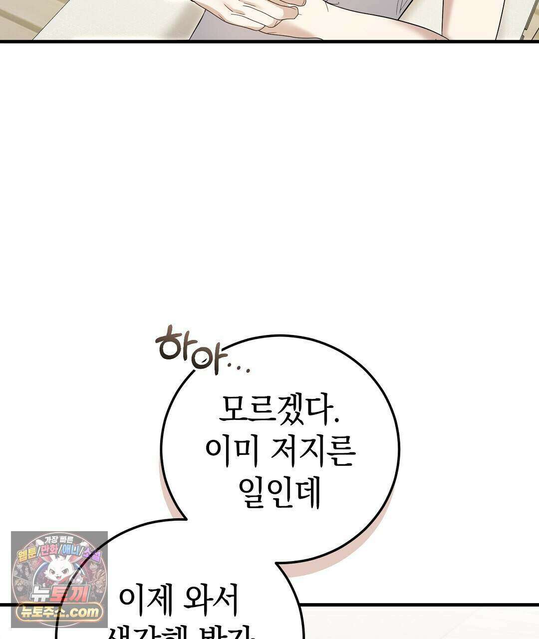 닳고 닳은 연애 17화 35