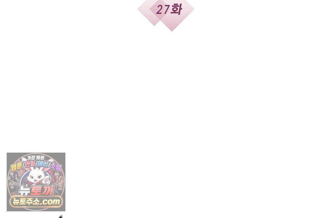 닳고 닳은 연애 27화 6
