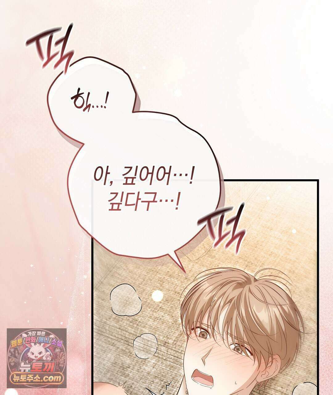 닳고 닳은 연애 27화 15