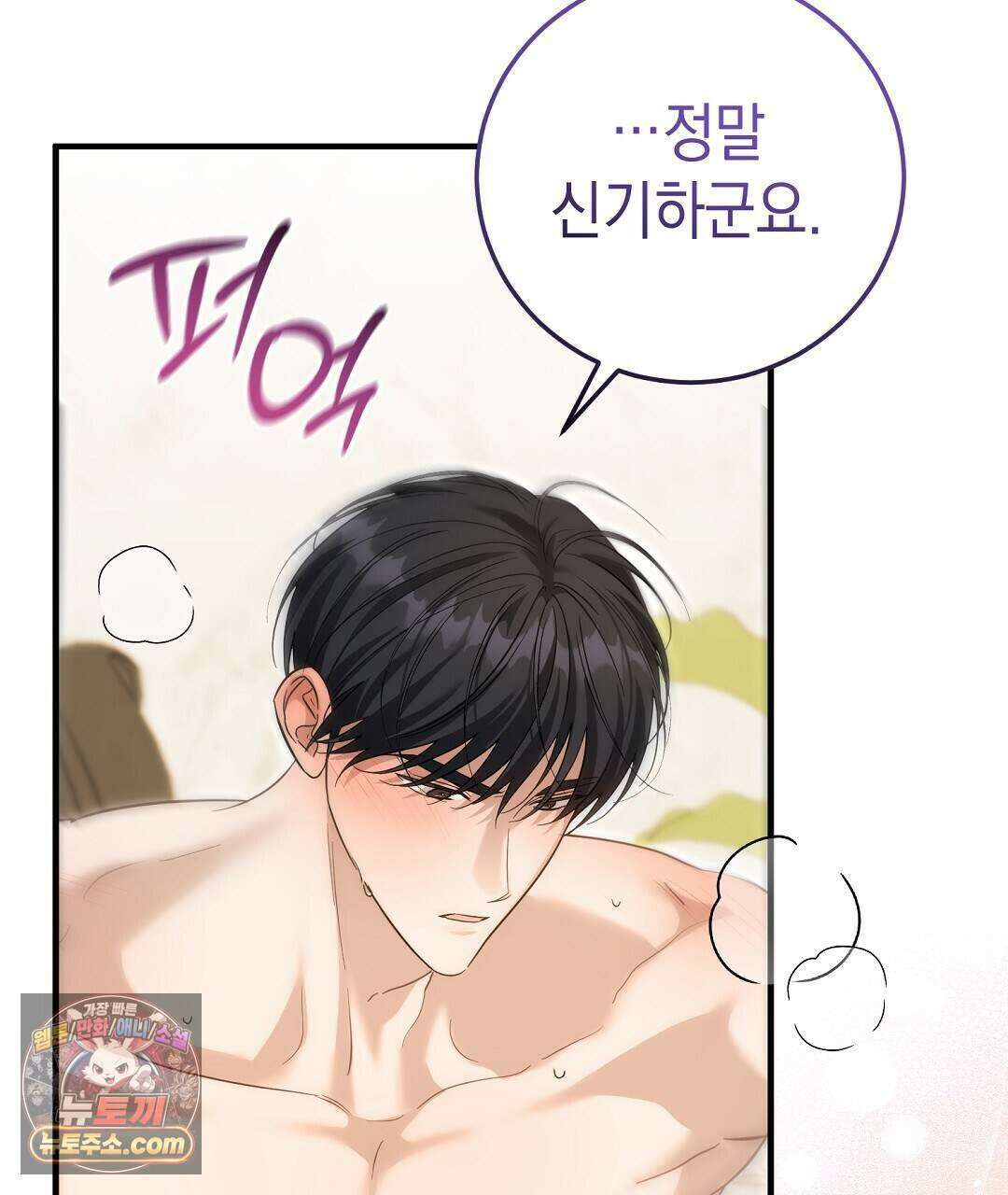 닳고 닳은 연애 27화 21