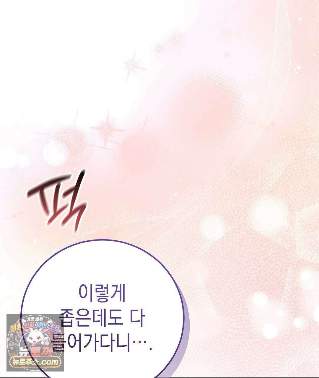 닳고 닳은 연애 27화 23