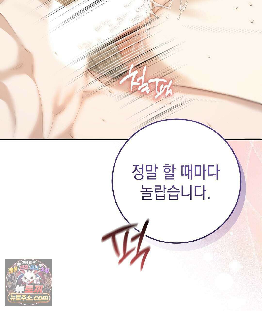 닳고 닳은 연애 27화 25