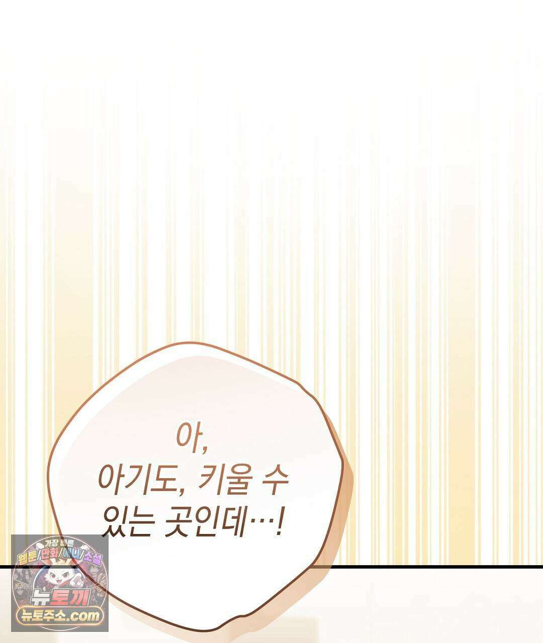 닳고 닳은 연애 27화 29