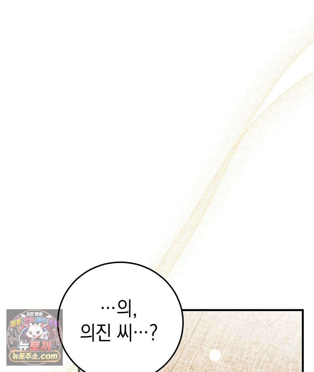 닳고 닳은 연애 27화 35