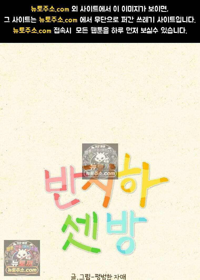반지하셋방 409화 여수 여행(2) 1