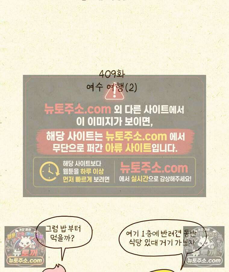 반지하셋방 409화 여수 여행(2) 2
