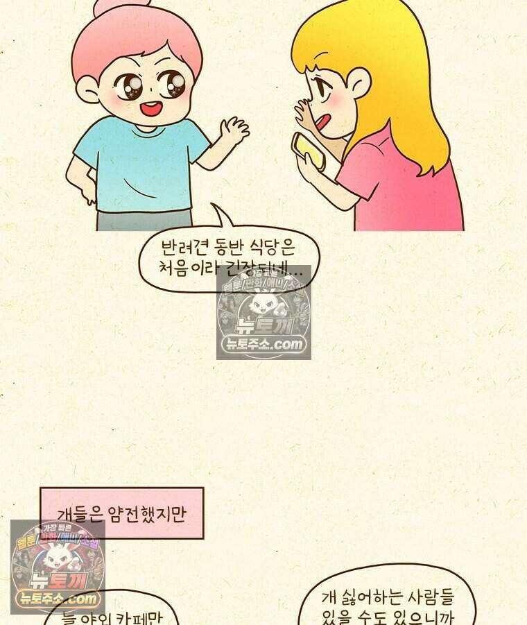 반지하셋방 409화 여수 여행(2) 3