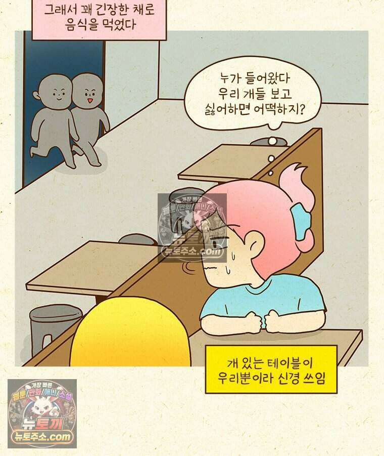 반지하셋방 409화 여수 여행(2) 5